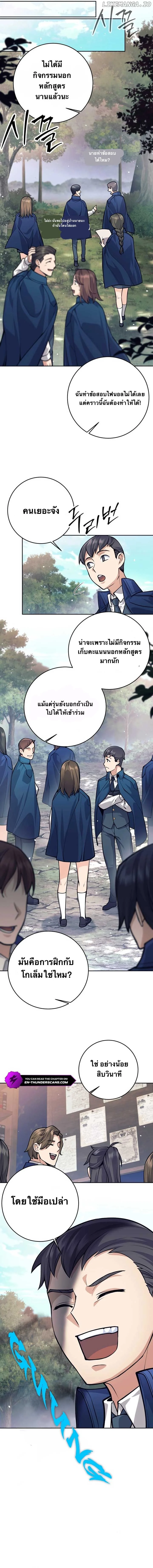 I Quit the Hero’s Party ตี้ผู้กล้ากากๆแบบนี้ ฉันขอลาออก! ตอนที่ 67 page 5