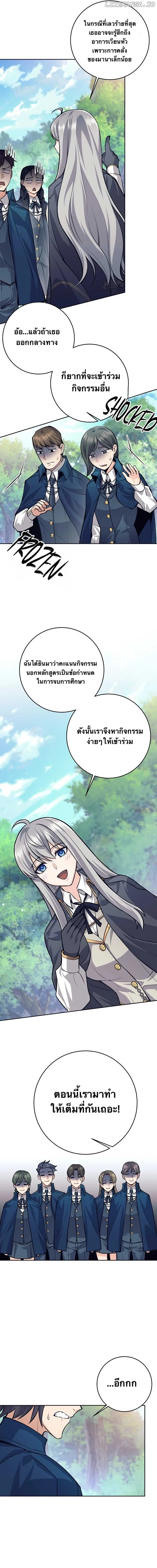 I Quit the Hero’s Party ตี้ผู้กล้ากากๆแบบนี้ ฉันขอลาออก! ตอนที่ 67 page 12