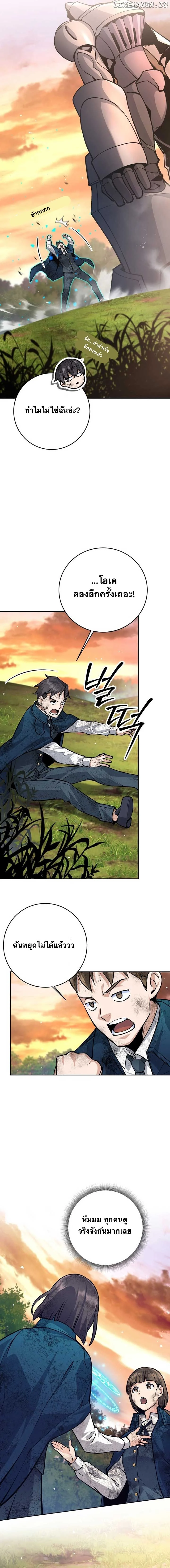 I Quit the Hero’s Party ตี้ผู้กล้ากากๆแบบนี้ ฉันขอลาออก! ตอนที่ 67 page 15