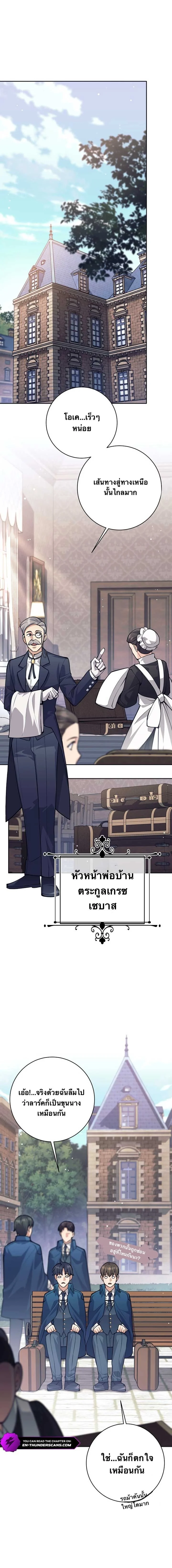 I Quit the Hero’s Party ตี้ผู้กล้ากากๆแบบนี้ ฉันขอลาออก! ตอนที่ 68 page 0