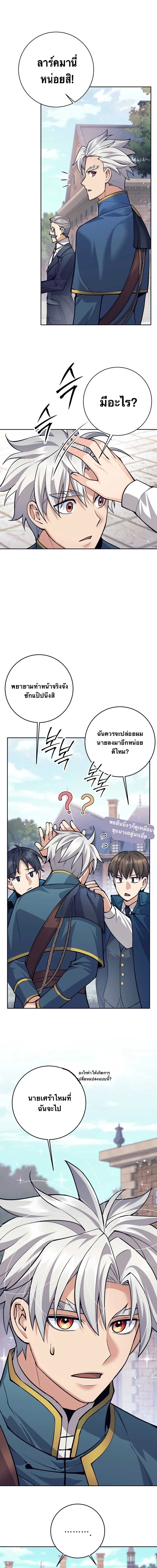 I Quit the Hero’s Party ตี้ผู้กล้ากากๆแบบนี้ ฉันขอลาออก! ตอนที่ 68 page 1