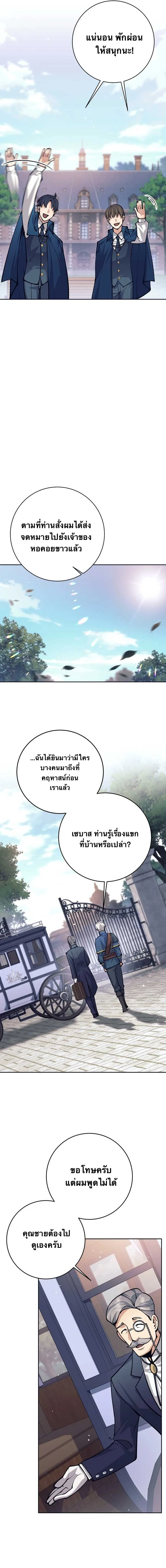 I Quit the Hero’s Party ตี้ผู้กล้ากากๆแบบนี้ ฉันขอลาออก! ตอนที่ 68 page 3