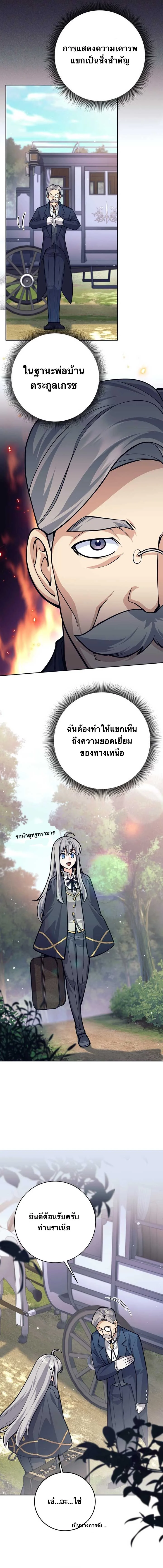 I Quit the Hero’s Party ตี้ผู้กล้ากากๆแบบนี้ ฉันขอลาออก! ตอนที่ 68 page 10