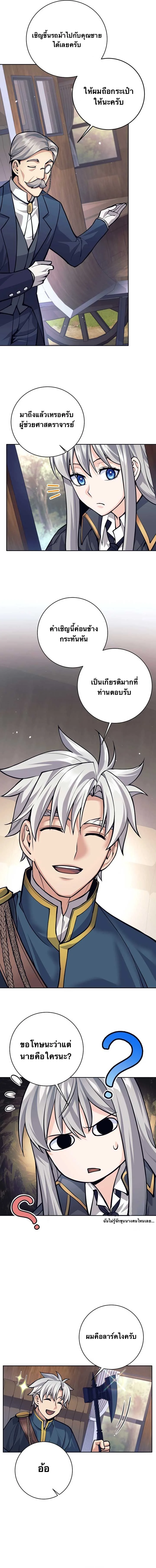 I Quit the Hero’s Party ตี้ผู้กล้ากากๆแบบนี้ ฉันขอลาออก! ตอนที่ 68 page 11