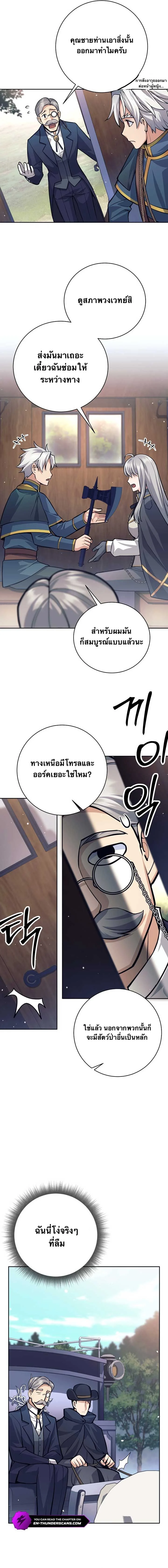 I Quit the Hero’s Party ตี้ผู้กล้ากากๆแบบนี้ ฉันขอลาออก! ตอนที่ 68 page 12