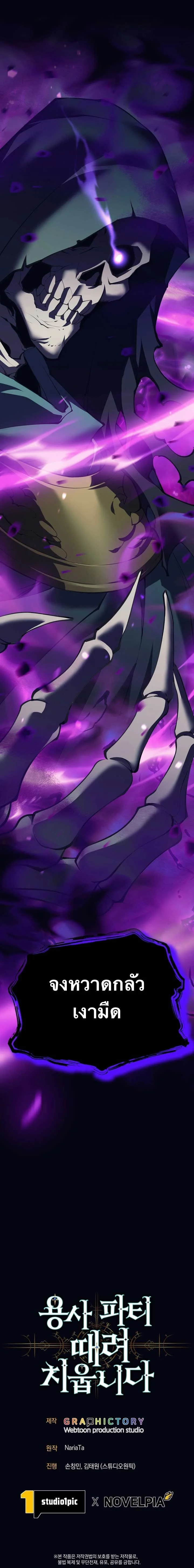 I Quit the Hero’s Party ตี้ผู้กล้ากากๆแบบนี้ ฉันขอลาออก! ตอนที่ 68 page 16