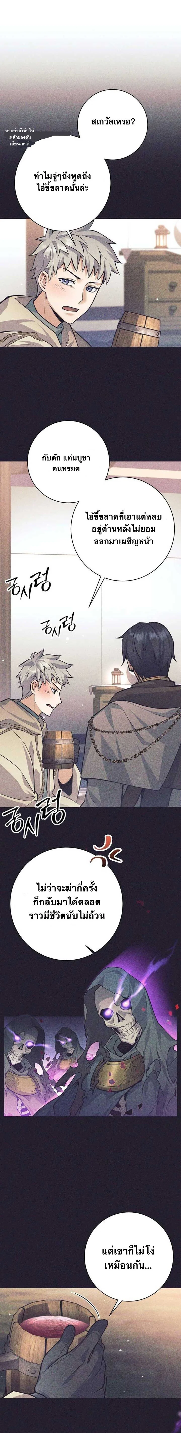 I Quit the Hero’s Party ตี้ผู้กล้ากากๆแบบนี้ ฉันขอลาออก! ตอนที่ 69 page 0