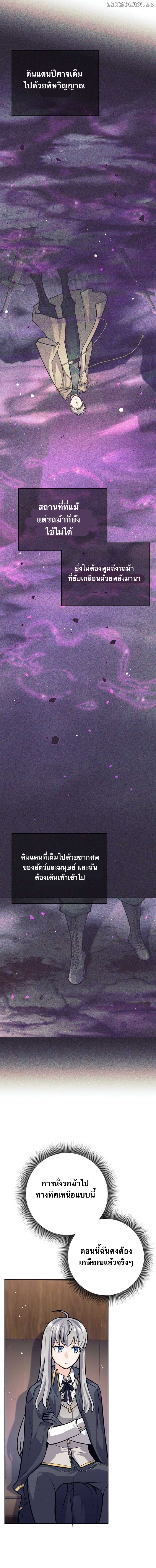 I Quit the Hero’s Party ตี้ผู้กล้ากากๆแบบนี้ ฉันขอลาออก! ตอนที่ 69 page 13