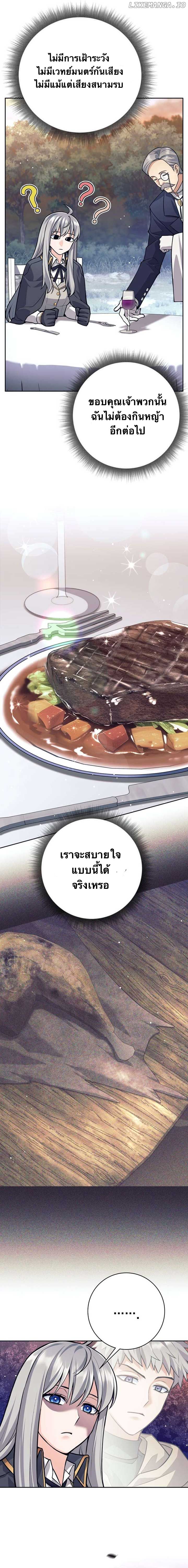 I Quit the Hero’s Party ตี้ผู้กล้ากากๆแบบนี้ ฉันขอลาออก! ตอนที่ 69 page 15