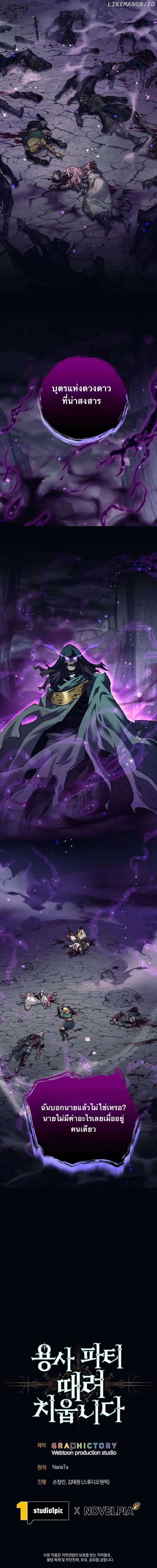 I Quit the Hero’s Party ตี้ผู้กล้ากากๆแบบนี้ ฉันขอลาออก! ตอนที่ 69 page 18