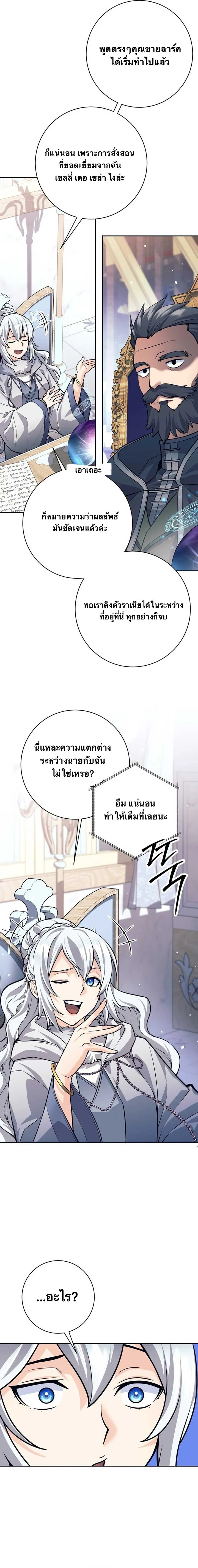 I Quit the Hero’s Party ตี้ผู้กล้ากากๆแบบนี้ ฉันขอลาออก! ตอนที่ 70 page 2
