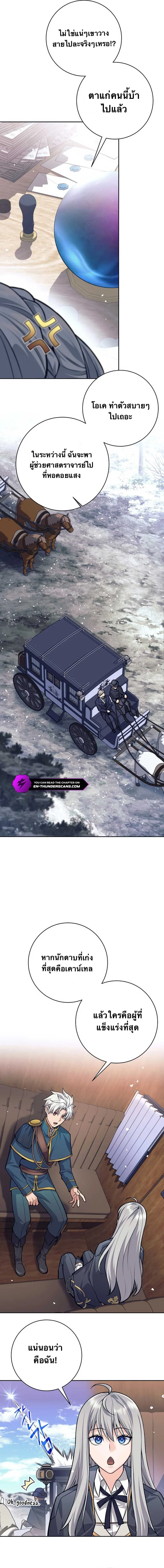 I Quit the Hero’s Party ตี้ผู้กล้ากากๆแบบนี้ ฉันขอลาออก! ตอนที่ 70 page 3