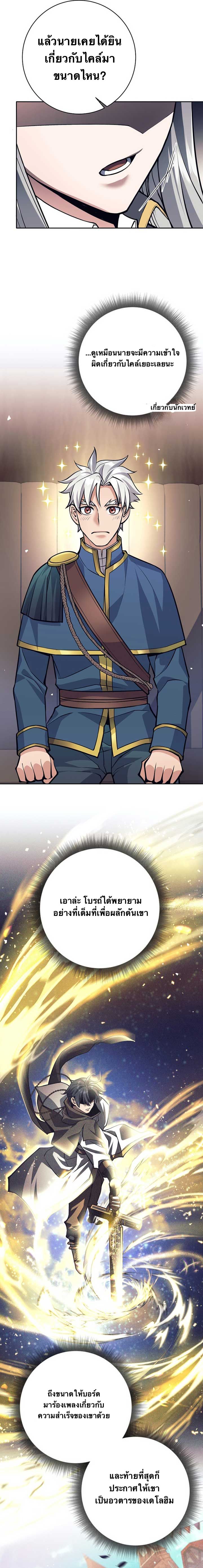 I Quit the Hero’s Party ตี้ผู้กล้ากากๆแบบนี้ ฉันขอลาออก! ตอนที่ 70 page 5