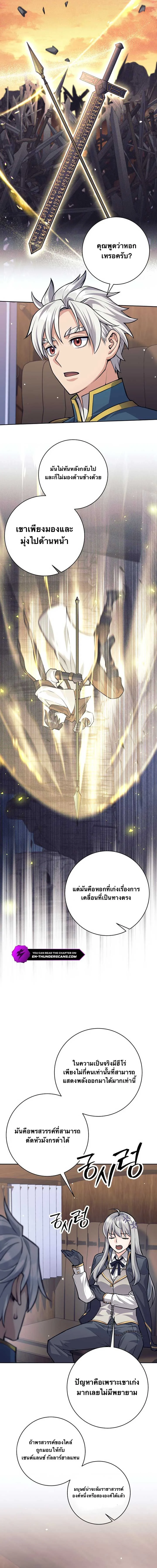 I Quit the Hero’s Party ตี้ผู้กล้ากากๆแบบนี้ ฉันขอลาออก! ตอนที่ 70 page 7