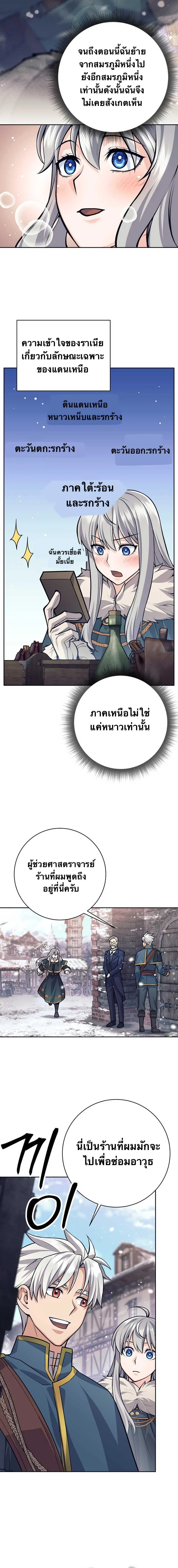 I Quit the Hero’s Party ตี้ผู้กล้ากากๆแบบนี้ ฉันขอลาออก! ตอนที่ 70 page 11