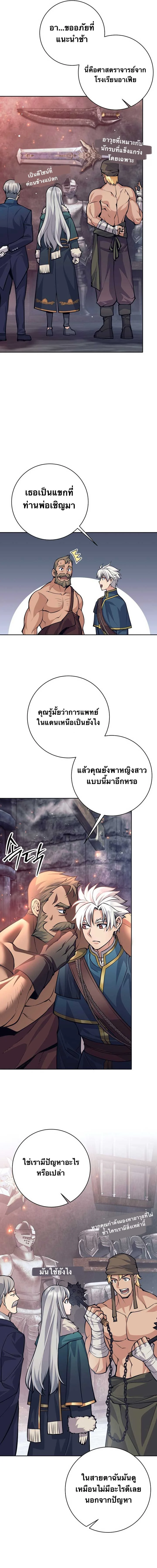 I Quit the Hero’s Party ตี้ผู้กล้ากากๆแบบนี้ ฉันขอลาออก! ตอนที่ 70 page 13