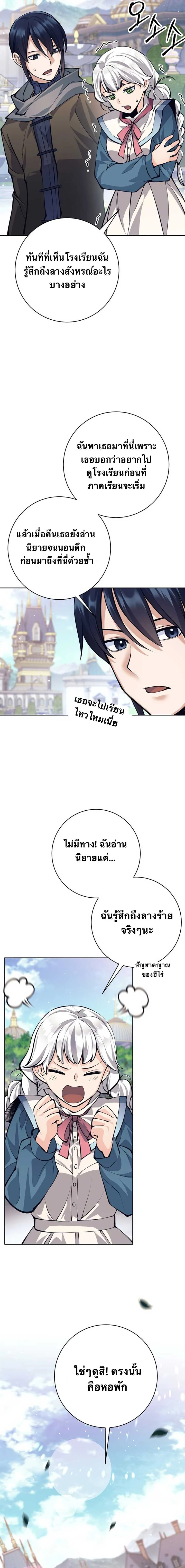 I Quit the Hero’s Party ตี้ผู้กล้ากากๆแบบนี้ ฉันขอลาออก! ตอนที่ 70 page 16