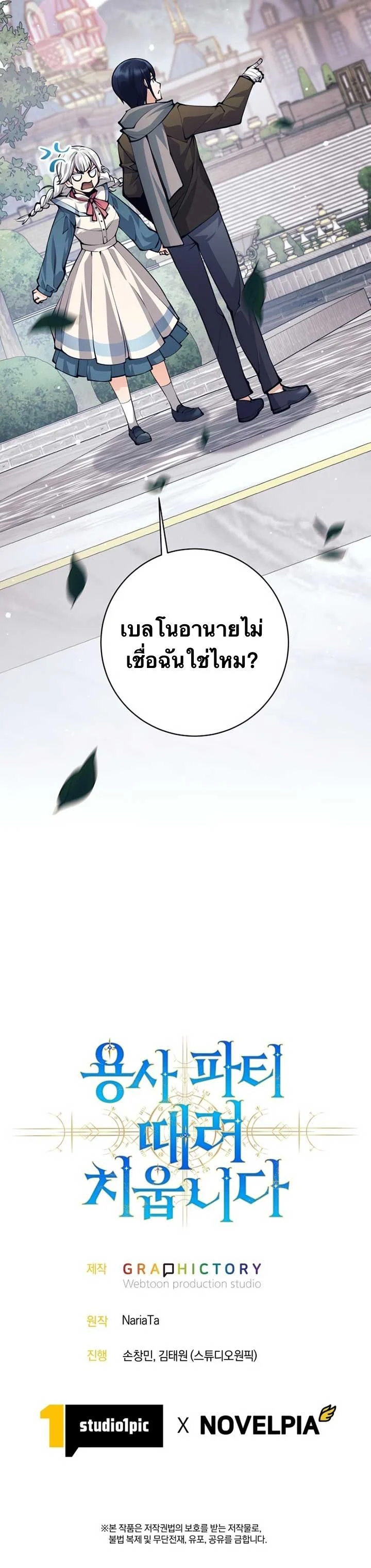 I Quit the Hero’s Party ตี้ผู้กล้ากากๆแบบนี้ ฉันขอลาออก! ตอนที่ 70 page 17