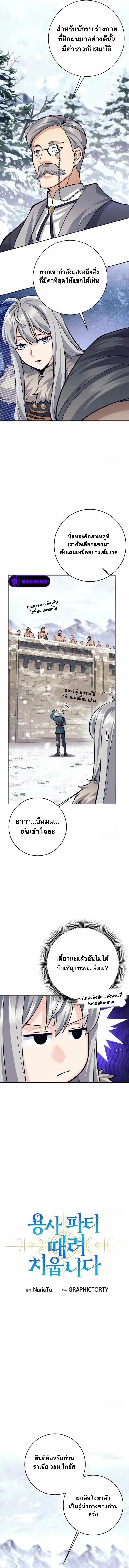 I Quit the Hero’s Party ตี้ผู้กล้ากากๆแบบนี้ ฉันขอลาออก! ตอนที่ 71 page 2
