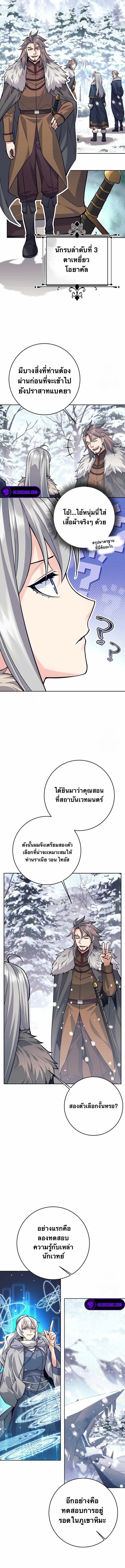 I Quit the Hero’s Party ตี้ผู้กล้ากากๆแบบนี้ ฉันขอลาออก! ตอนที่ 71 page 3