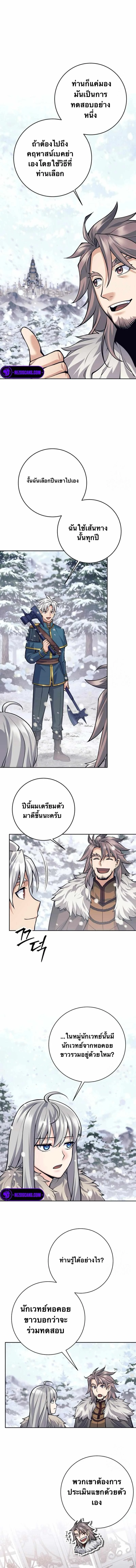 I Quit the Hero’s Party ตี้ผู้กล้ากากๆแบบนี้ ฉันขอลาออก! ตอนที่ 71 page 4