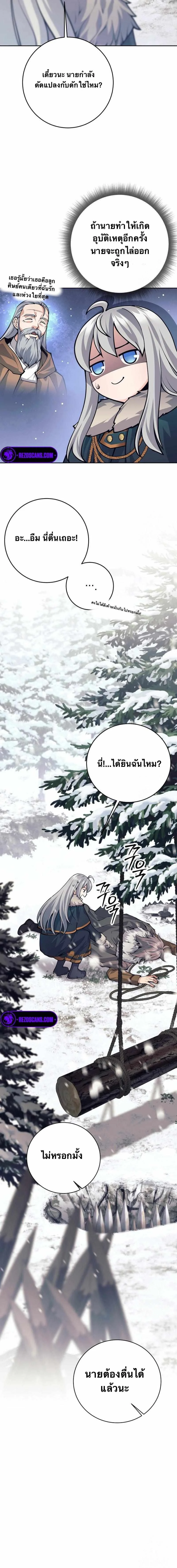 I Quit the Hero’s Party ตี้ผู้กล้ากากๆแบบนี้ ฉันขอลาออก! ตอนที่ 71 page 12
