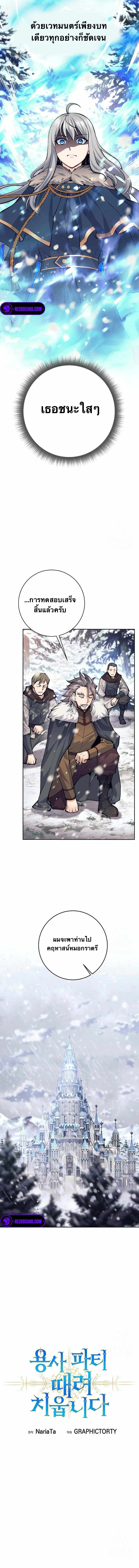 I Quit the Hero’s Party ตี้ผู้กล้ากากๆแบบนี้ ฉันขอลาออก! ตอนที่ 72 page 7