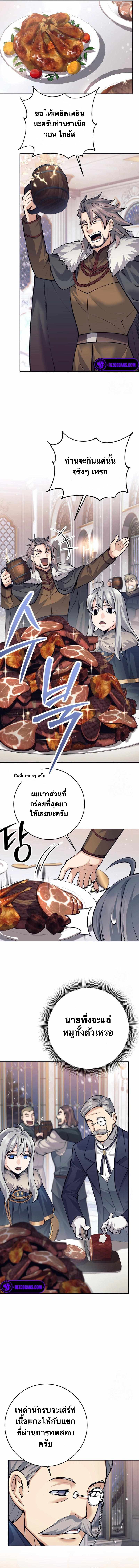 I Quit the Hero’s Party ตี้ผู้กล้ากากๆแบบนี้ ฉันขอลาออก! ตอนที่ 72 page 8