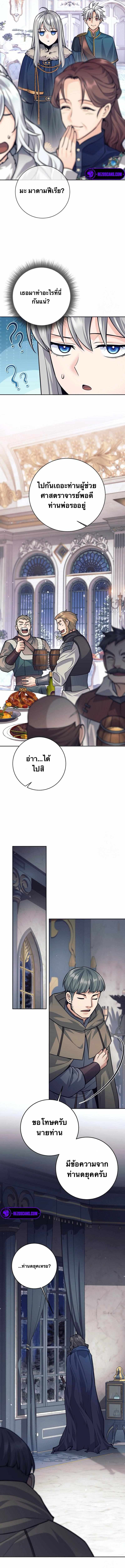 I Quit the Hero’s Party ตี้ผู้กล้ากากๆแบบนี้ ฉันขอลาออก! ตอนที่ 72 page 11