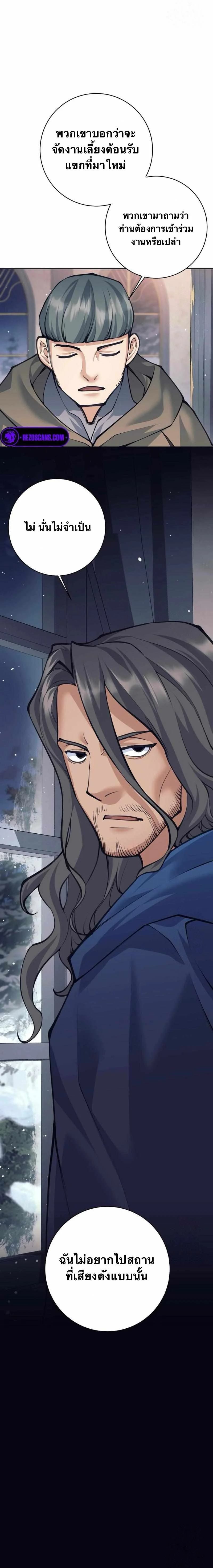 I Quit the Hero’s Party ตี้ผู้กล้ากากๆแบบนี้ ฉันขอลาออก! ตอนที่ 72 page 12