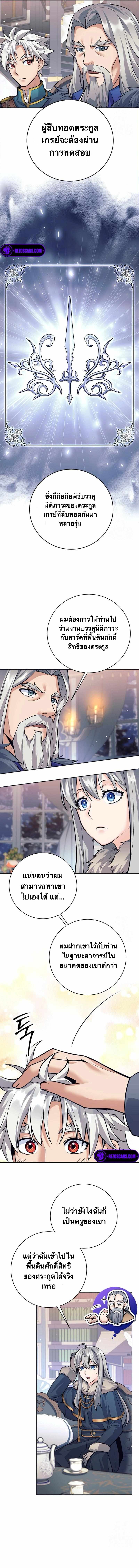 I Quit the Hero’s Party ตี้ผู้กล้ากากๆแบบนี้ ฉันขอลาออก! ตอนที่ 73 page 2