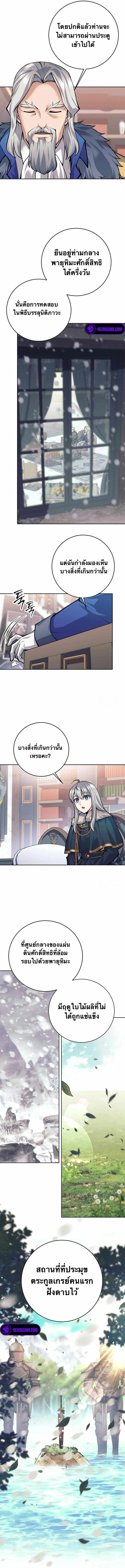 I Quit the Hero’s Party ตี้ผู้กล้ากากๆแบบนี้ ฉันขอลาออก! ตอนที่ 73 page 3