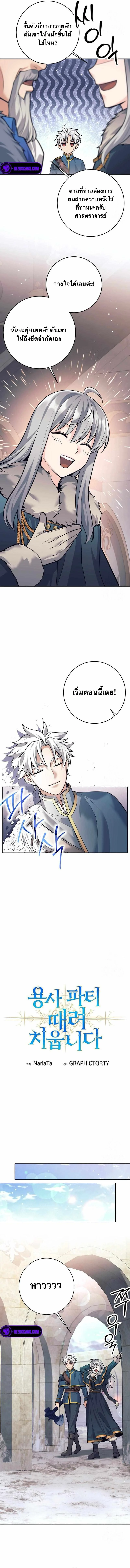 I Quit the Hero’s Party ตี้ผู้กล้ากากๆแบบนี้ ฉันขอลาออก! ตอนที่ 73 page 5