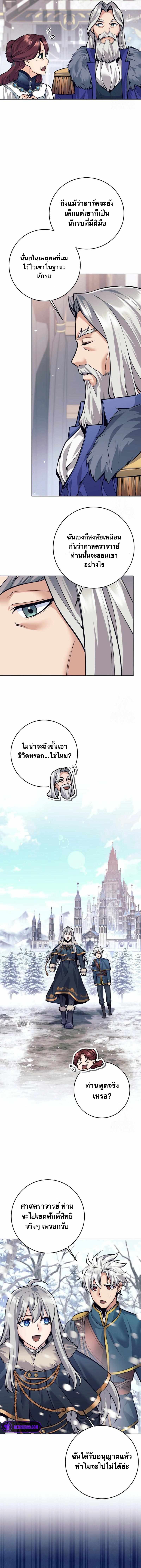 I Quit the Hero’s Party ตี้ผู้กล้ากากๆแบบนี้ ฉันขอลาออก! ตอนที่ 74 page 1