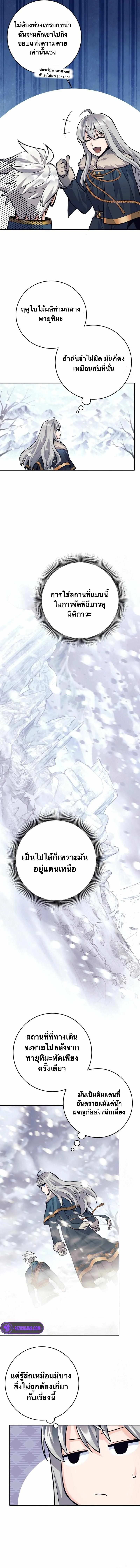 I Quit the Hero’s Party ตี้ผู้กล้ากากๆแบบนี้ ฉันขอลาออก! ตอนที่ 74 page 2