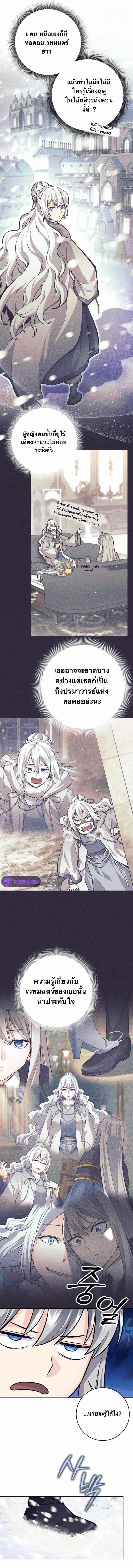 I Quit the Hero’s Party ตี้ผู้กล้ากากๆแบบนี้ ฉันขอลาออก! ตอนที่ 74 page 3