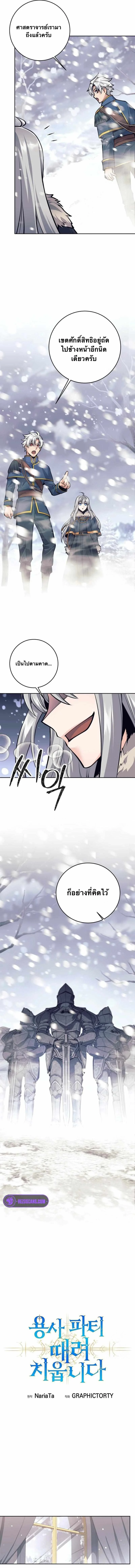 I Quit the Hero’s Party ตี้ผู้กล้ากากๆแบบนี้ ฉันขอลาออก! ตอนที่ 74 page 4