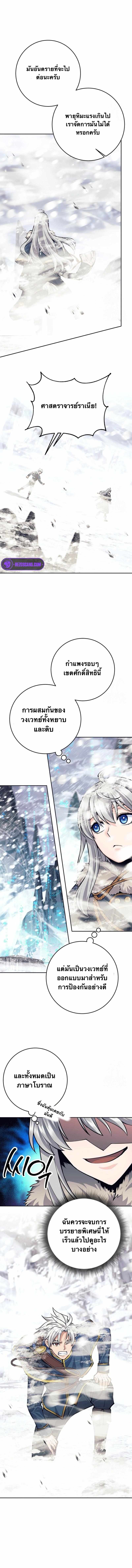 I Quit the Hero’s Party ตี้ผู้กล้ากากๆแบบนี้ ฉันขอลาออก! ตอนที่ 74 page 9