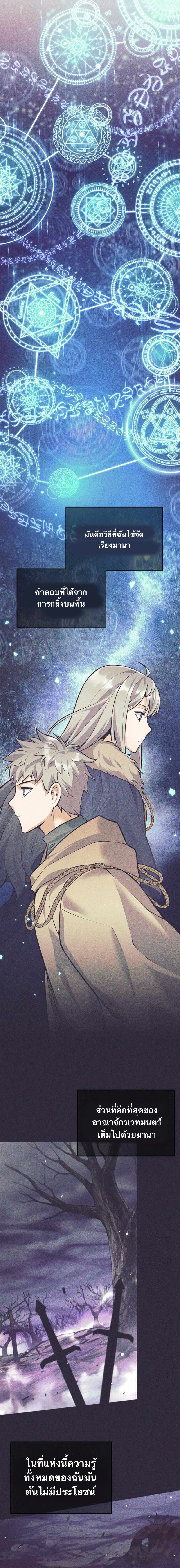 I Quit the Hero’s Party ตี้ผู้กล้ากากๆแบบนี้ ฉันขอลาออก! ตอนที่ 75 page 5