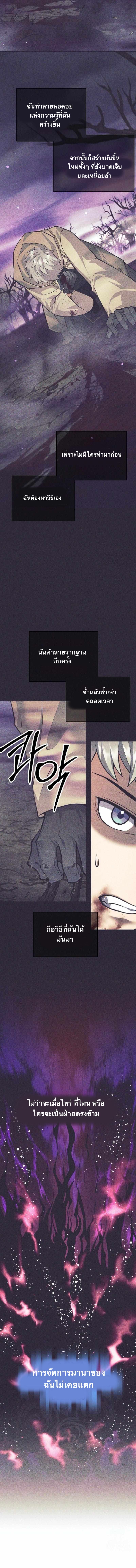 I Quit the Hero’s Party ตี้ผู้กล้ากากๆแบบนี้ ฉันขอลาออก! ตอนที่ 75 page 6