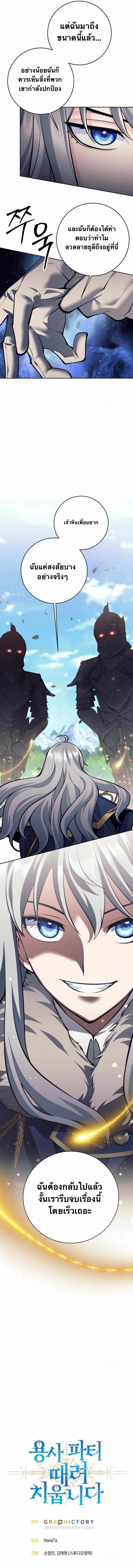 I Quit the Hero’s Party ตี้ผู้กล้ากากๆแบบนี้ ฉันขอลาออก! ตอนที่ 75 page 13