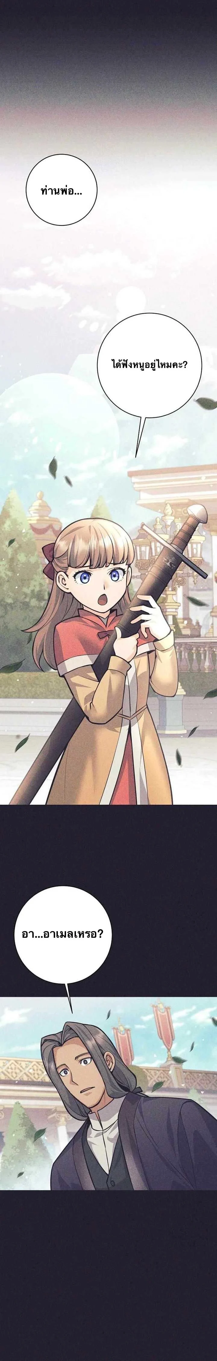 I Quit the Hero’s Party ตี้ผู้กล้ากากๆแบบนี้ ฉันขอลาออก! ตอนที่ 76 page 0