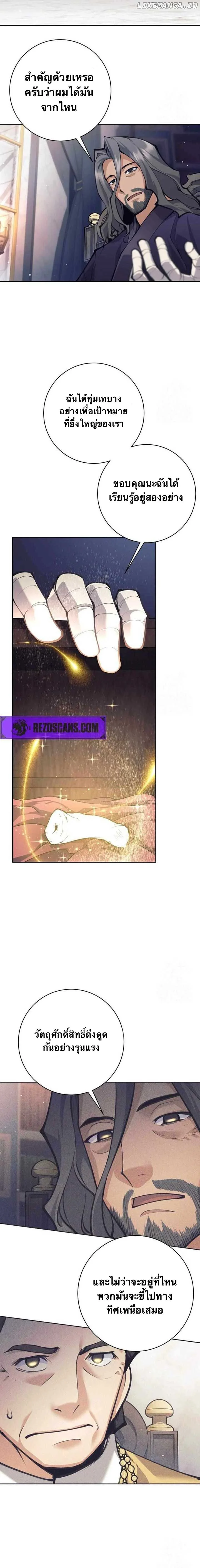 I Quit the Hero’s Party ตี้ผู้กล้ากากๆแบบนี้ ฉันขอลาออก! ตอนที่ 76 page 8