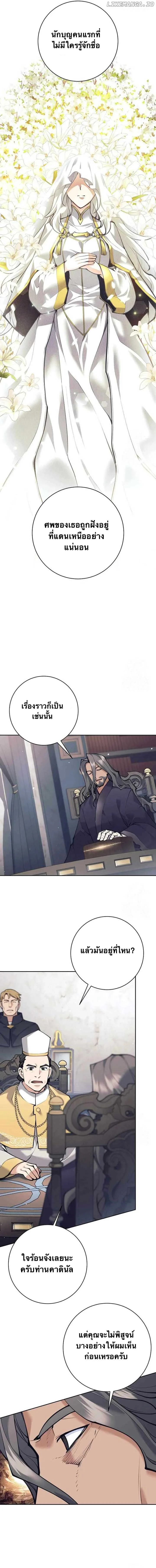 I Quit the Hero’s Party ตี้ผู้กล้ากากๆแบบนี้ ฉันขอลาออก! ตอนที่ 76 page 9