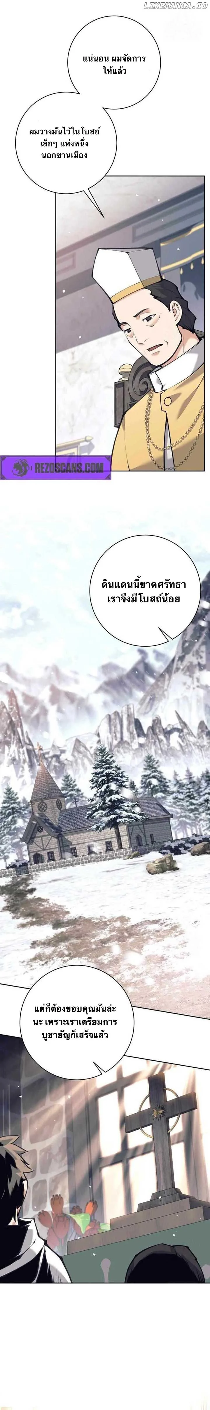 I Quit the Hero’s Party ตี้ผู้กล้ากากๆแบบนี้ ฉันขอลาออก! ตอนที่ 76 page 10