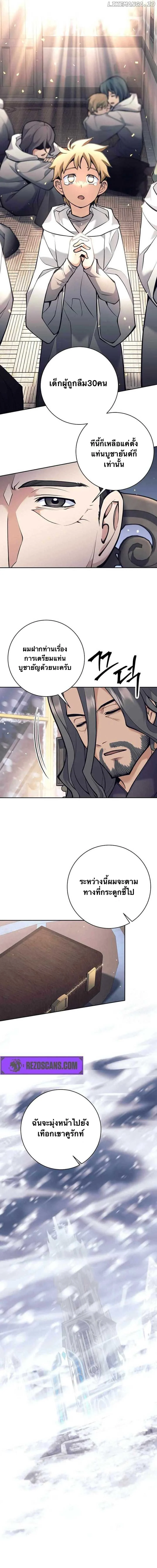 I Quit the Hero’s Party ตี้ผู้กล้ากากๆแบบนี้ ฉันขอลาออก! ตอนที่ 76 page 11