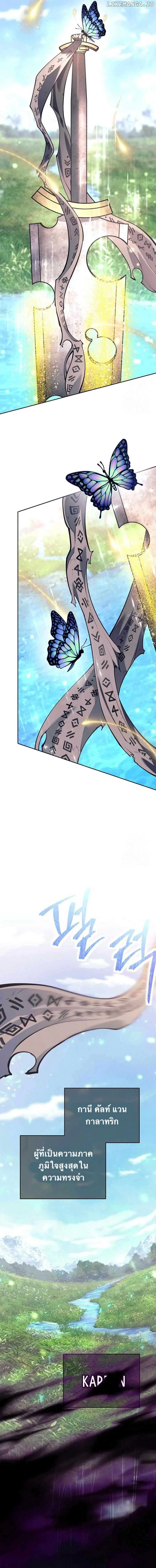 I Quit the Hero’s Party ตี้ผู้กล้ากากๆแบบนี้ ฉันขอลาออก! ตอนที่ 76 page 17