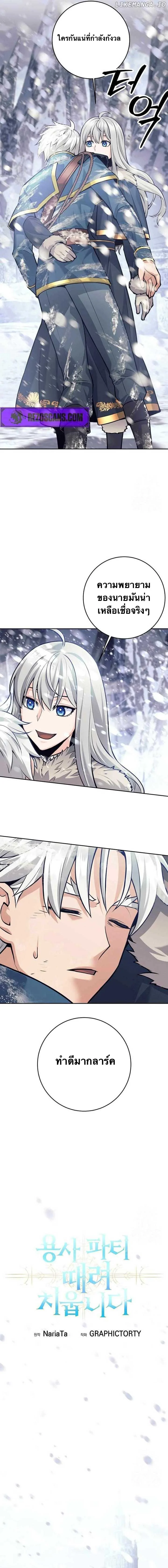 I Quit the Hero’s Party ตี้ผู้กล้ากากๆแบบนี้ ฉันขอลาออก! ตอนที่ 77 page 4