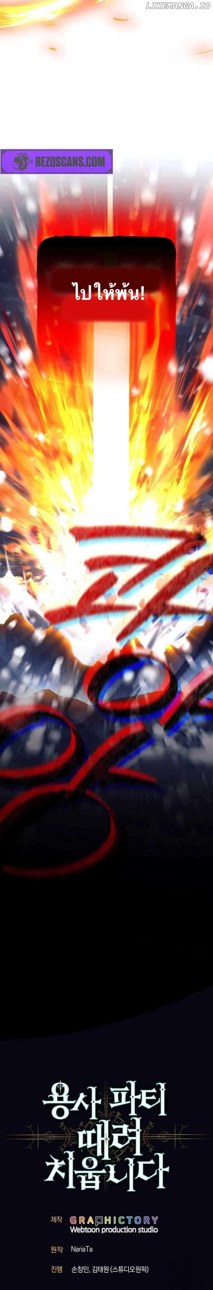 I Quit the Hero’s Party ตี้ผู้กล้ากากๆแบบนี้ ฉันขอลาออก! ตอนที่ 77 page 18