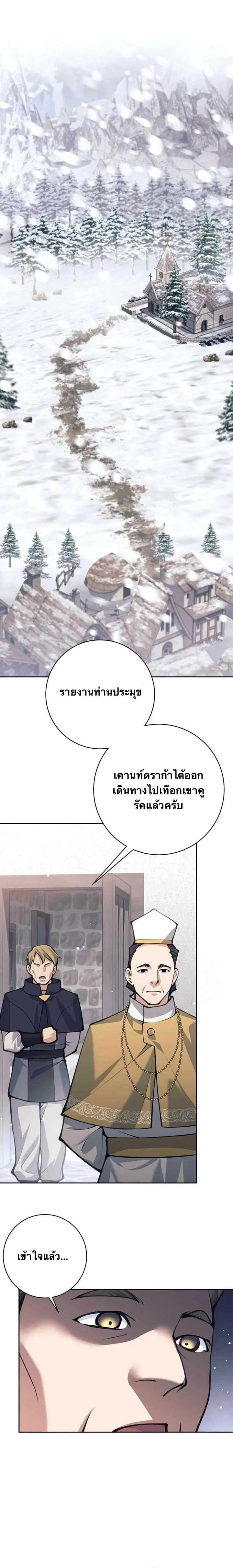 I Quit the Hero’s Party ตี้ผู้กล้ากากๆแบบนี้ ฉันขอลาออก! ตอนที่ 78 page 0